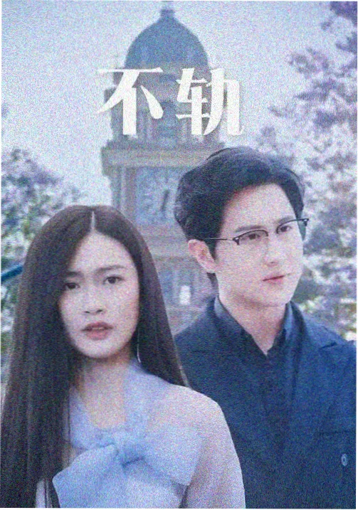长夜将尽 剧集海报