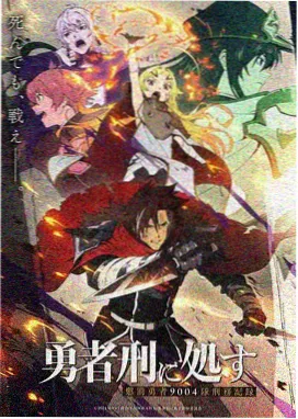 云海少年志 动漫海报